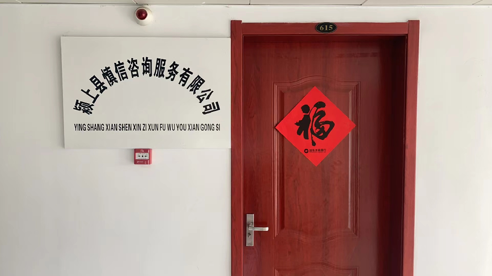 1719365431149592.png 潁上慎信.png